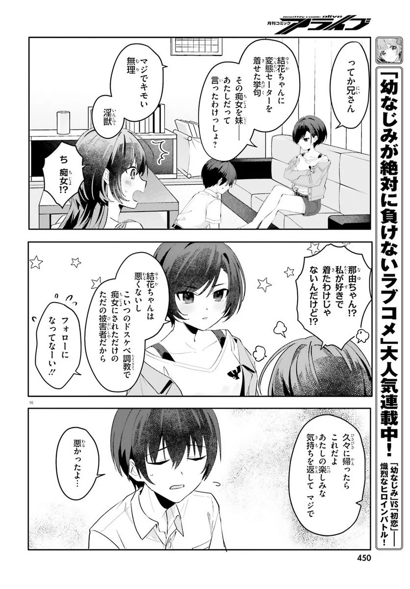 【朗報】俺の許嫁になった地味子、家では可愛いしかない。 - 第16話 - Page 16