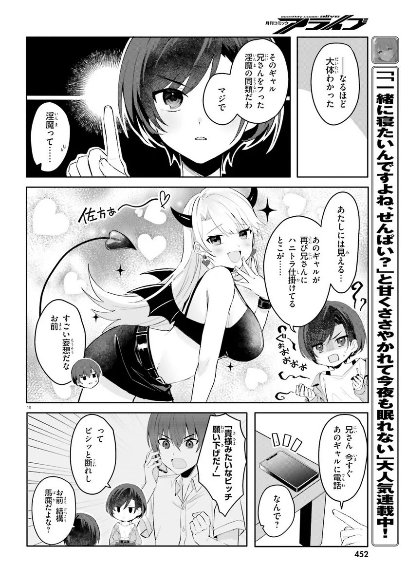 【朗報】俺の許嫁になった地味子、家では可愛いしかない。 - 第16話 - Page 18