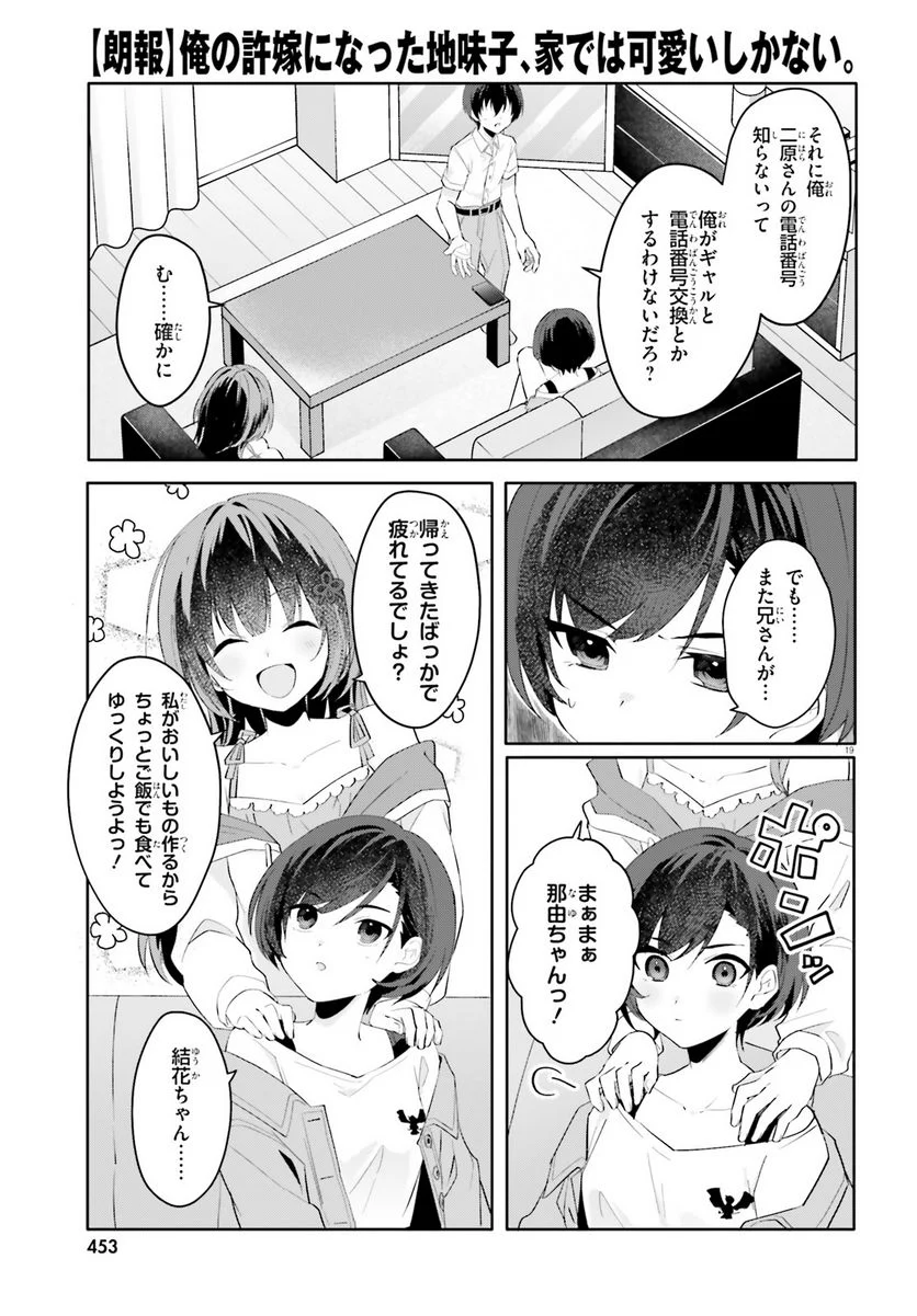 【朗報】俺の許嫁になった地味子、家では可愛いしかない。 - 第16話 - Page 19