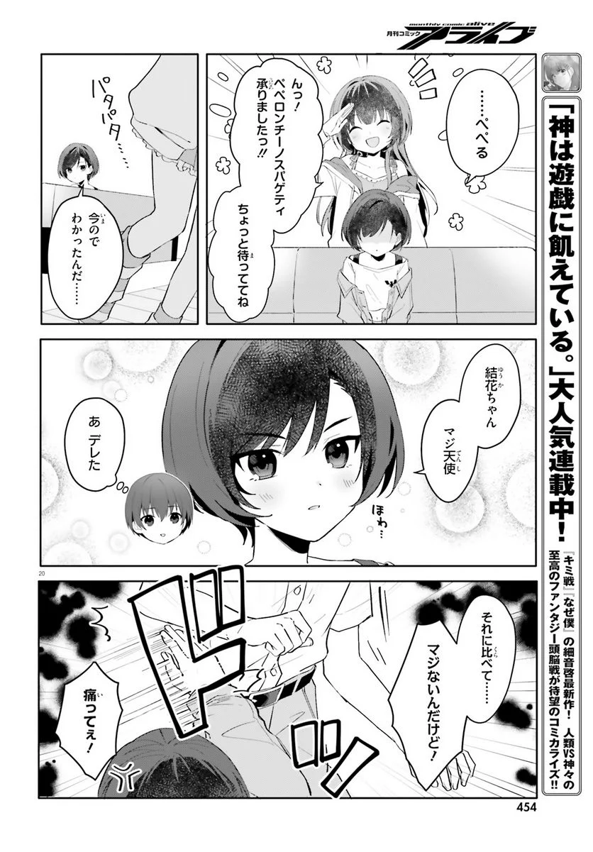 【朗報】俺の許嫁になった地味子、家では可愛いしかない。 - 第16話 - Page 20