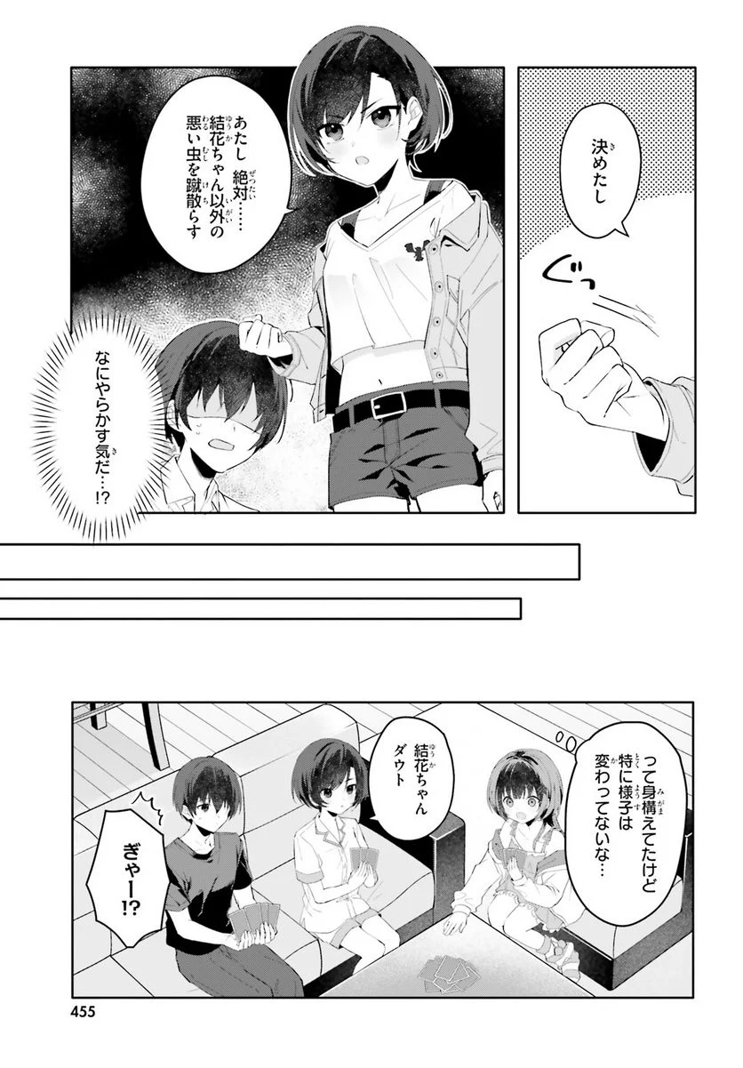 【朗報】俺の許嫁になった地味子、家では可愛いしかない。 - 第16話 - Page 21