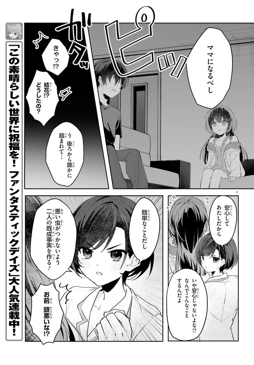 【朗報】俺の許嫁になった地味子、家では可愛いしかない。 - 第16話 - Page 23