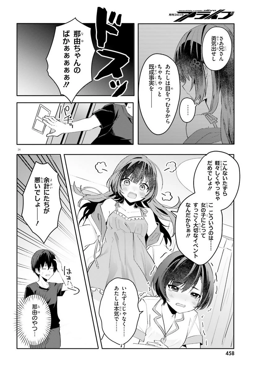 【朗報】俺の許嫁になった地味子、家では可愛いしかない。 - 第16話 - Page 24