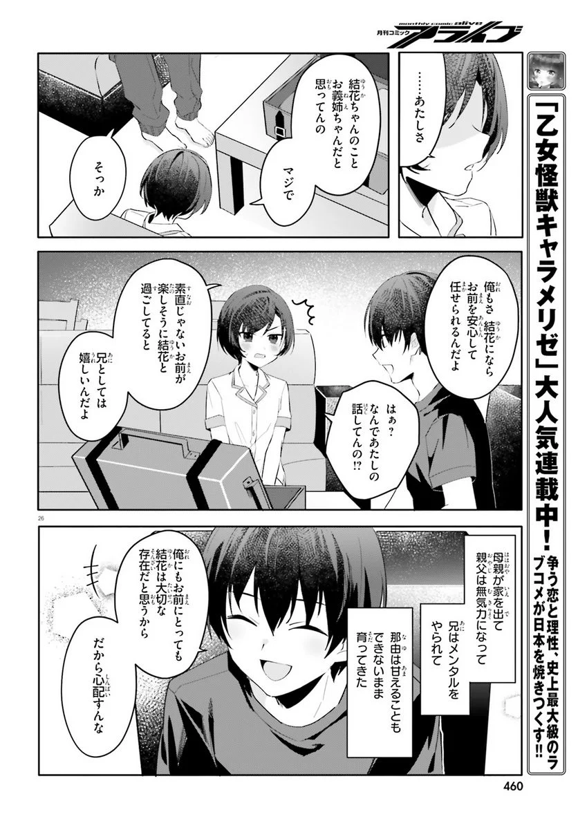 【朗報】俺の許嫁になった地味子、家では可愛いしかない。 - 第16話 - Page 26