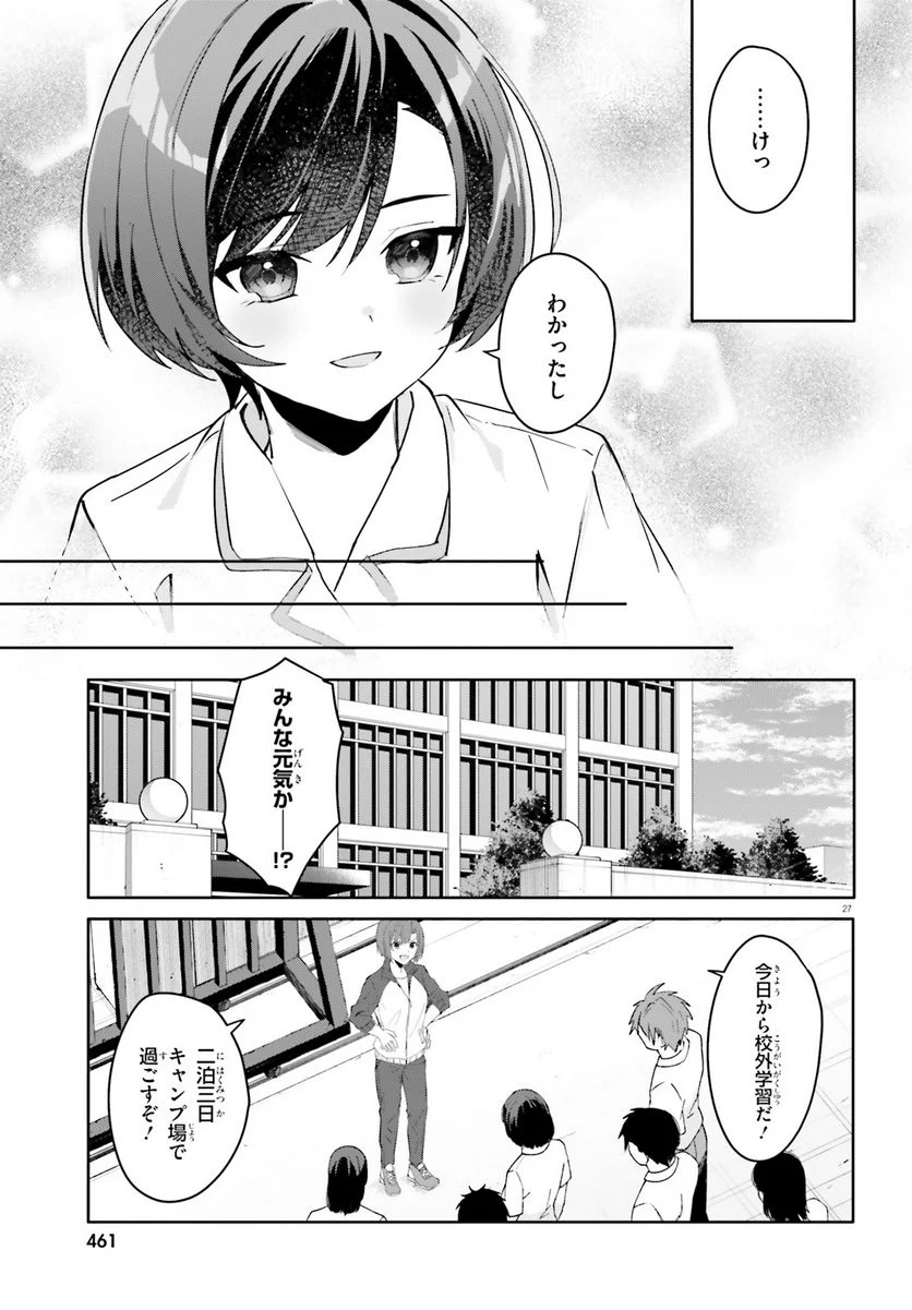 【朗報】俺の許嫁になった地味子、家では可愛いしかない。 - 第16話 - Page 27