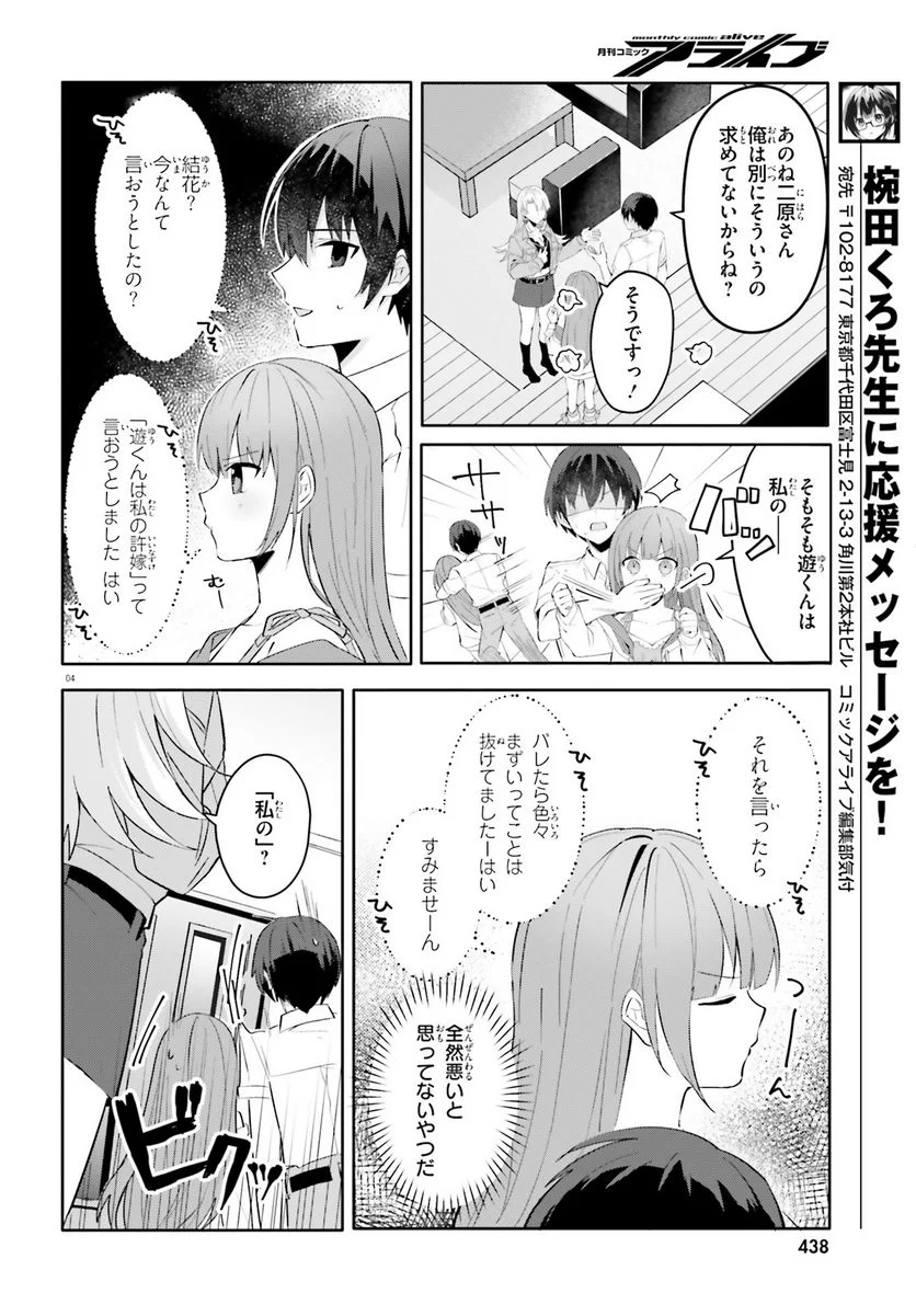 【朗報】俺の許嫁になった地味子、家では可愛いしかない。 - 第16話 - Page 4