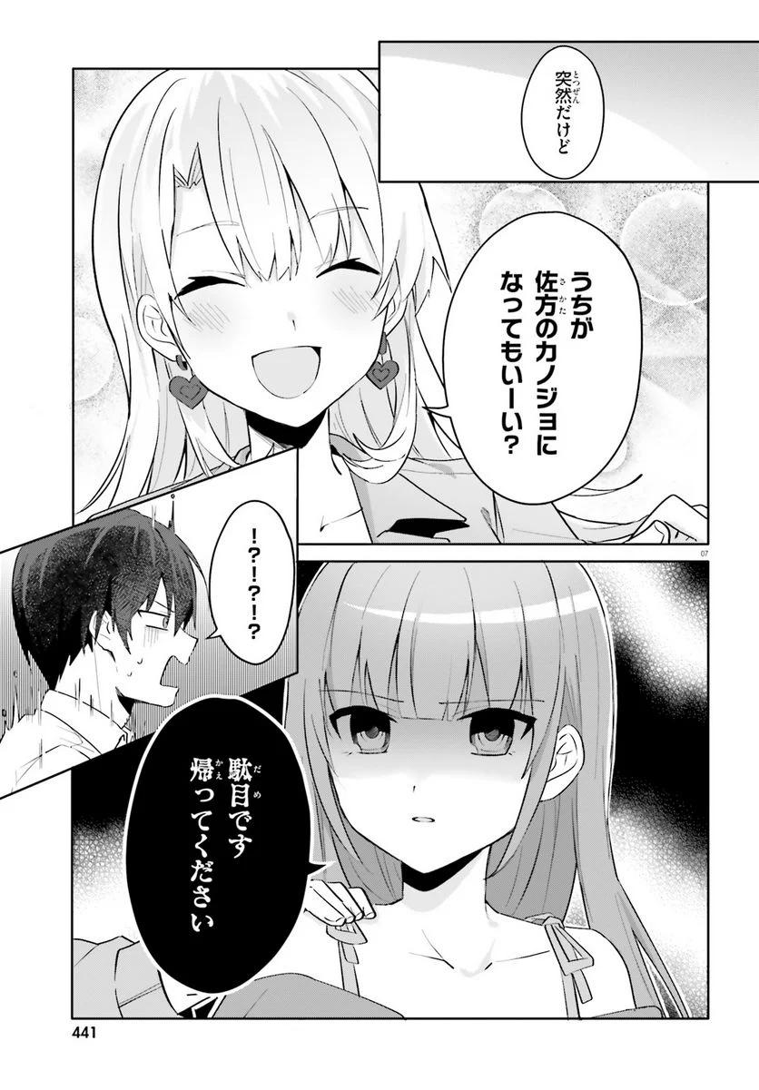 【朗報】俺の許嫁になった地味子、家では可愛いしかない。 - 第16話 - Page 7