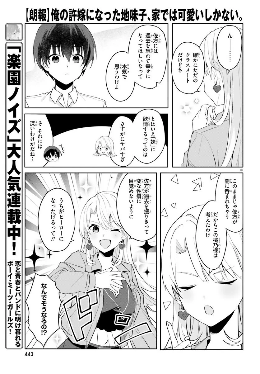 【朗報】俺の許嫁になった地味子、家では可愛いしかない。 - 第16話 - Page 9