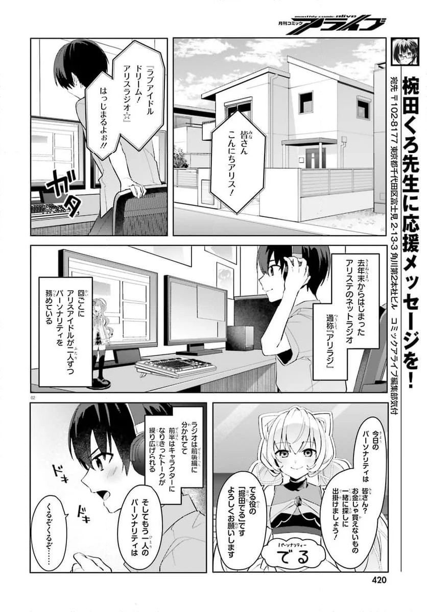 【朗報】俺の許嫁になった地味子、家では可愛いしかない。 - 第21話 - Page 2