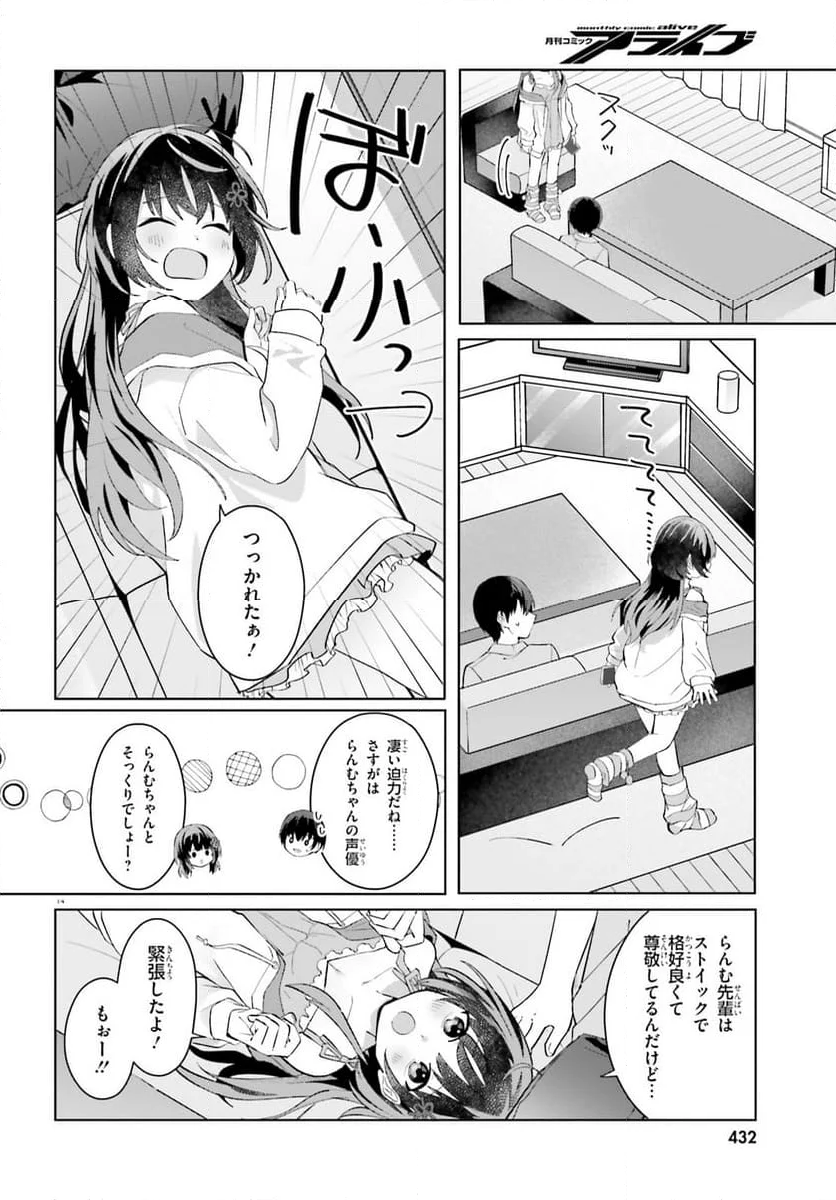 【朗報】俺の許嫁になった地味子、家では可愛いしかない。 - 第21話 - Page 14