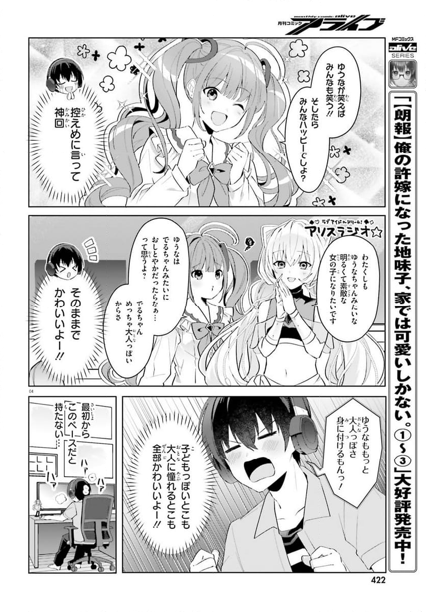 【朗報】俺の許嫁になった地味子、家では可愛いしかない。 - 第21話 - Page 4