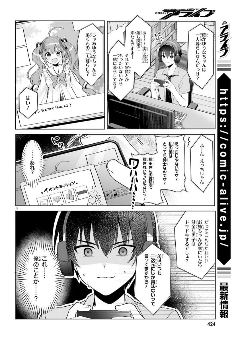 【朗報】俺の許嫁になった地味子、家では可愛いしかない。 - 第21話 - Page 6