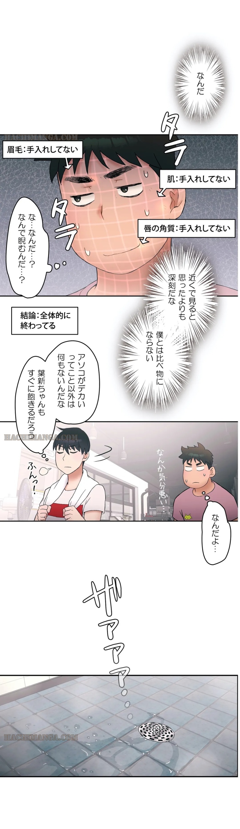 セクササイズ〜世にもエッチな痩せ方〜 - 第9話 - Page 20