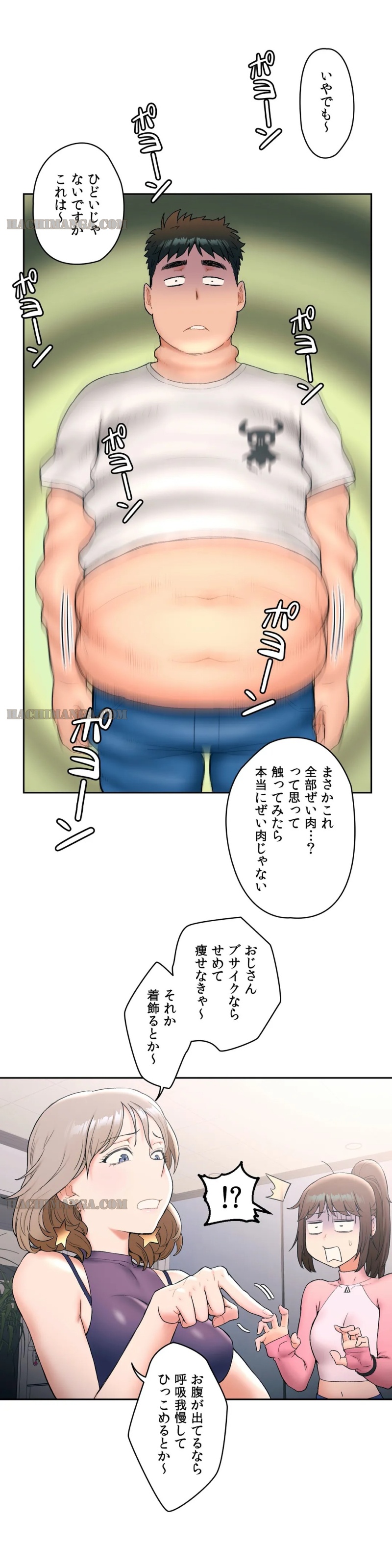 セクササイズ〜世にもエッチな痩せ方〜 - 第15話 - Page 17