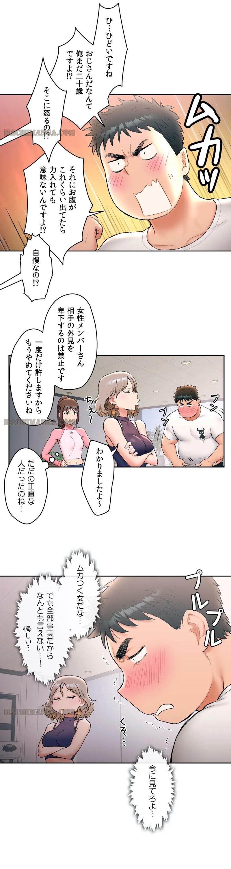 セクササイズ〜世にもエッチな痩せ方〜 - 第15話 - Page 18