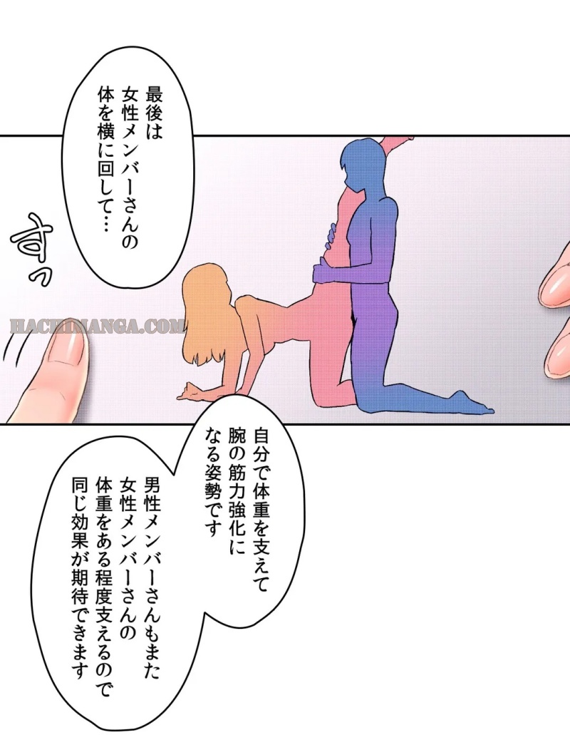 セクササイズ〜世にもエッチな痩せ方〜 - 第15話 - Page 20