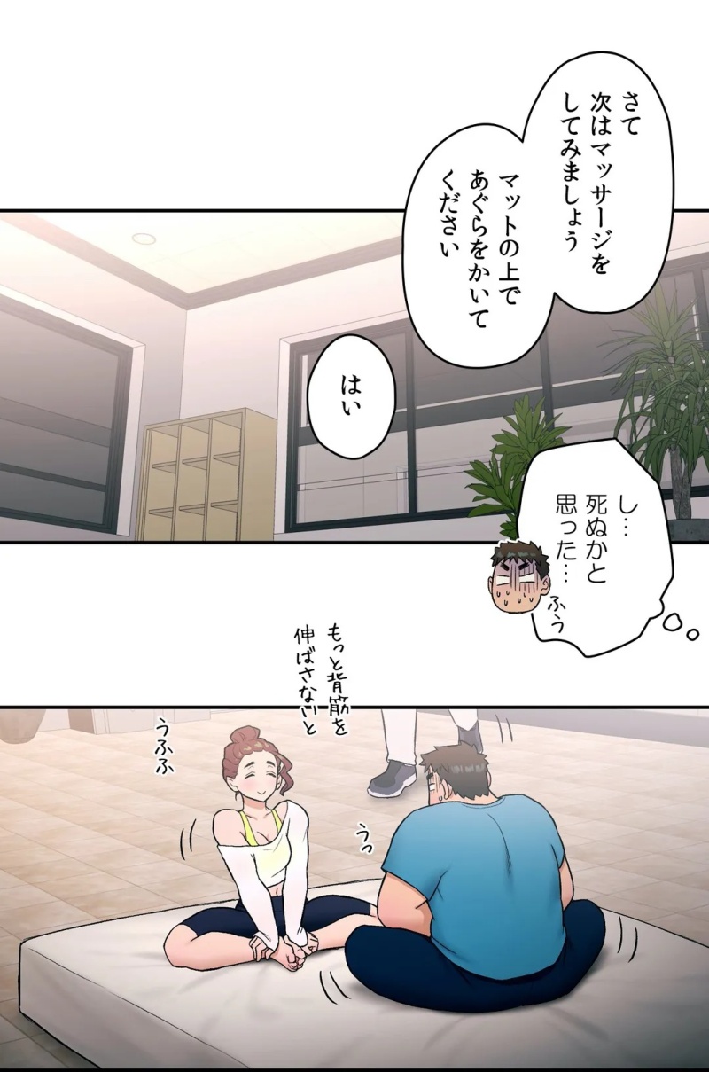 セクササイズ〜世にもエッチな痩せ方〜 - 第20話 - Page 9