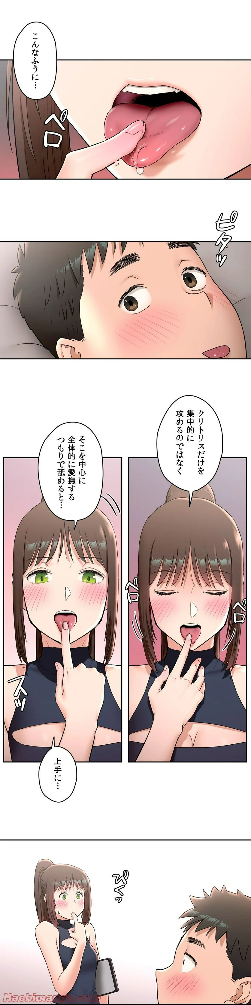 セクササイズ〜世にもエッチな痩せ方〜 - 第43話 - Page 16