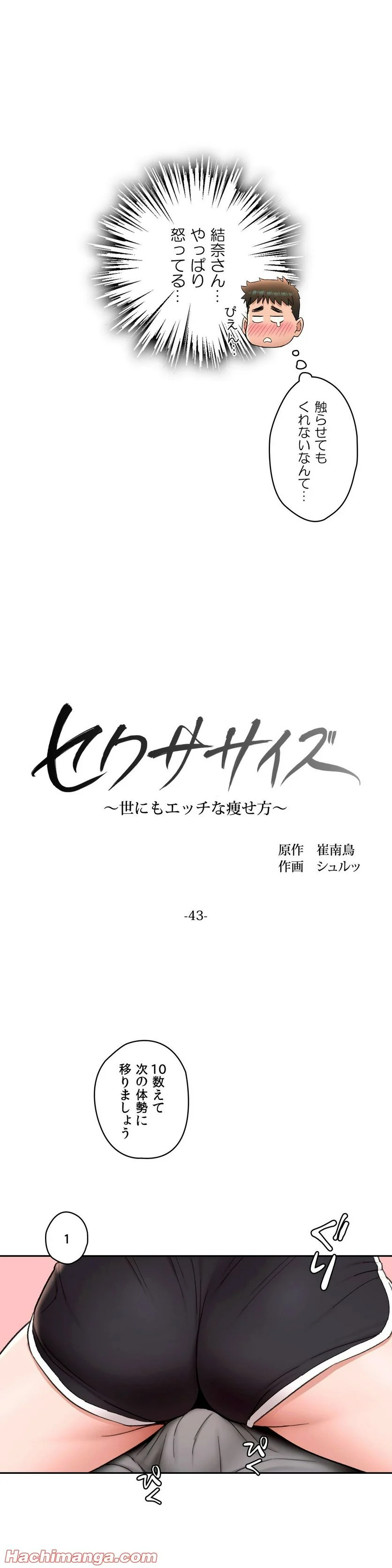 セクササイズ〜世にもエッチな痩せ方〜 - 第43話 - Page 3