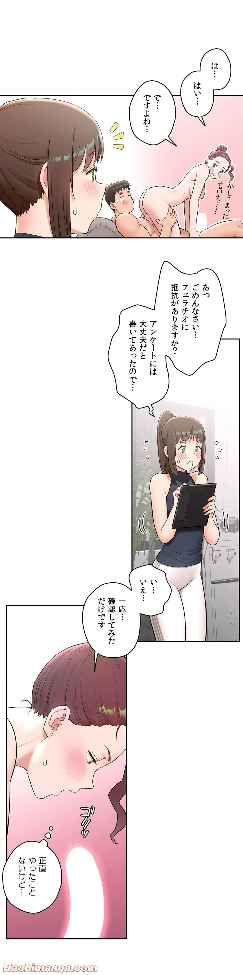 セクササイズ〜世にもエッチな痩せ方〜 - 第43話 - Page 10