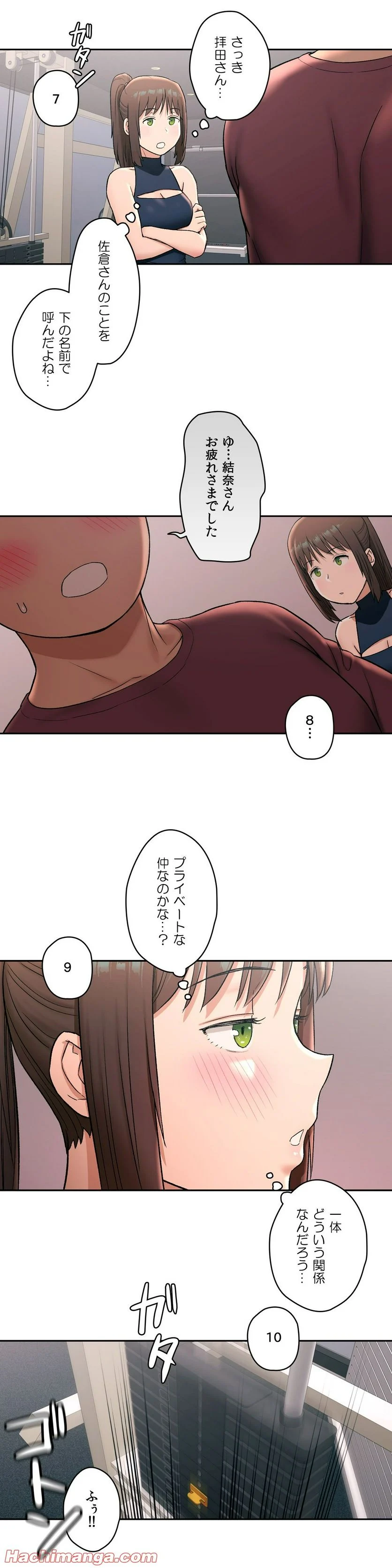 セクササイズ〜世にもエッチな痩せ方〜 - 第45話 - Page 9