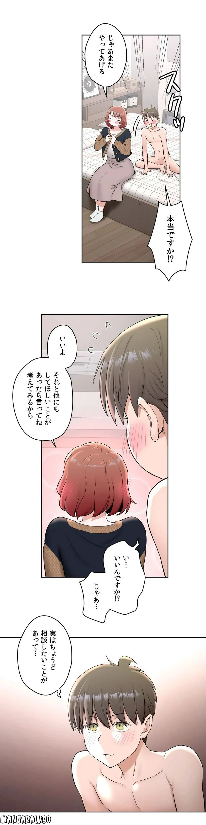 セクササイズ〜世にもエッチな痩せ方〜 - 第49話 - Page 2