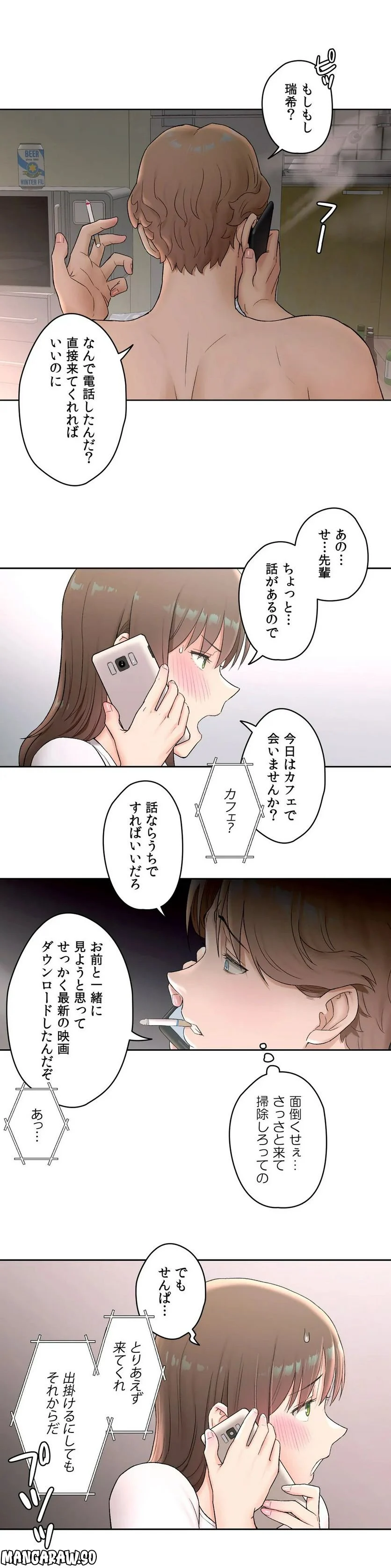 セクササイズ〜世にもエッチな痩せ方〜 - 第49話 - Page 21