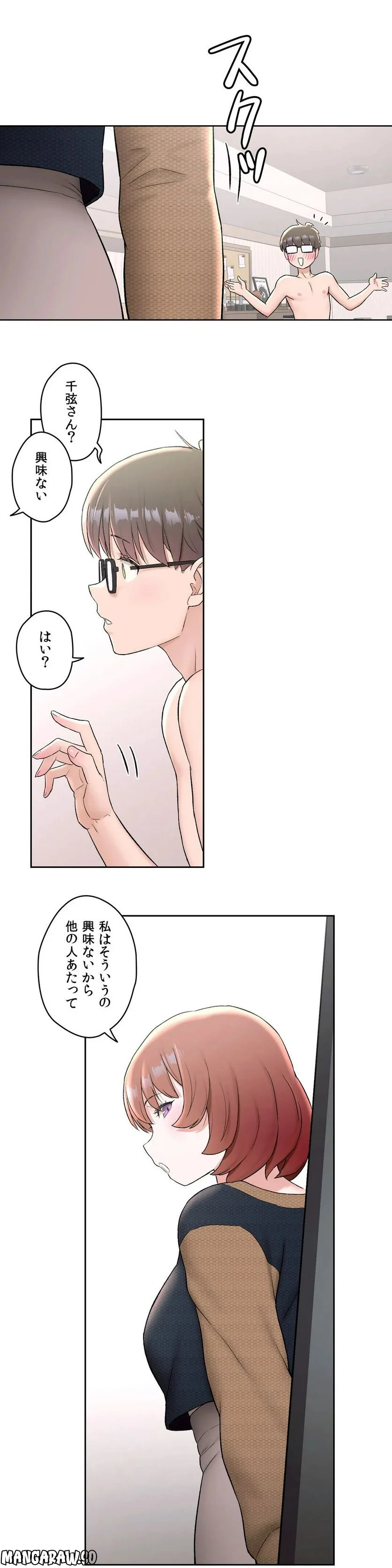 セクササイズ〜世にもエッチな痩せ方〜 - 第49話 - Page 5