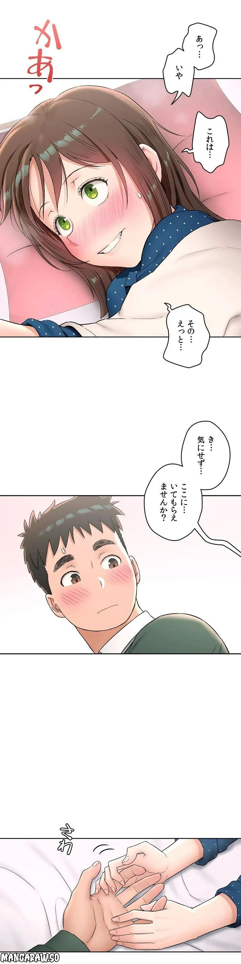 セクササイズ〜世にもエッチな痩せ方〜 - 第57話 - Page 14