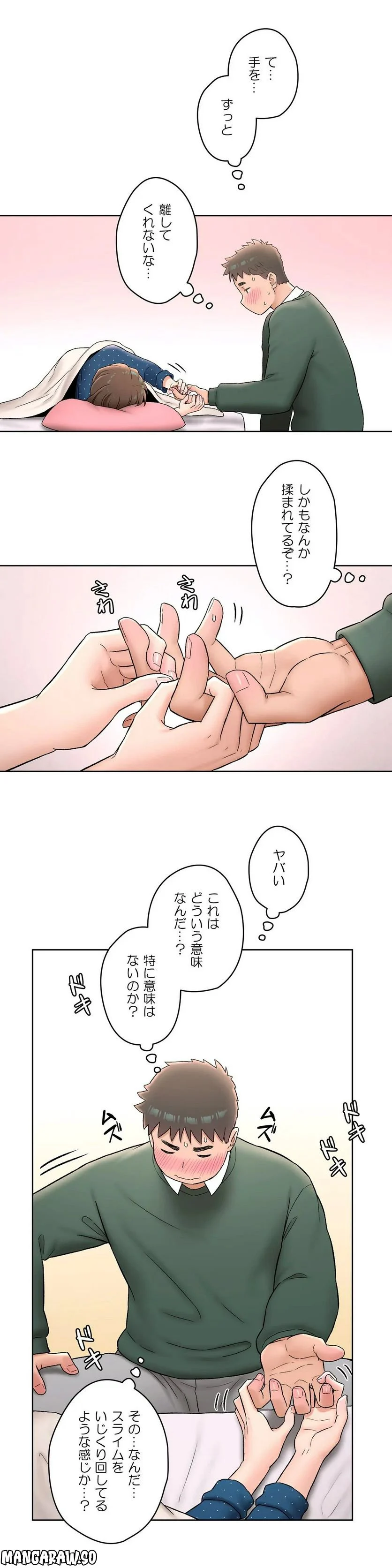 セクササイズ〜世にもエッチな痩せ方〜 - 第57話 - Page 15