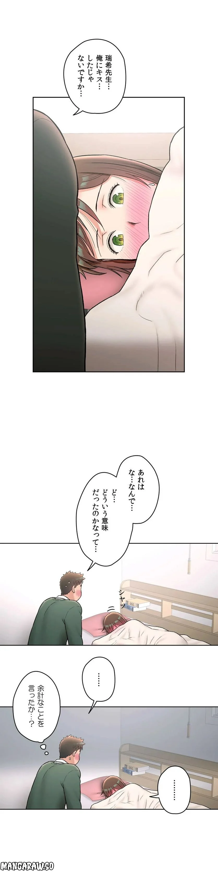 セクササイズ〜世にもエッチな痩せ方〜 - 第57話 - Page 19