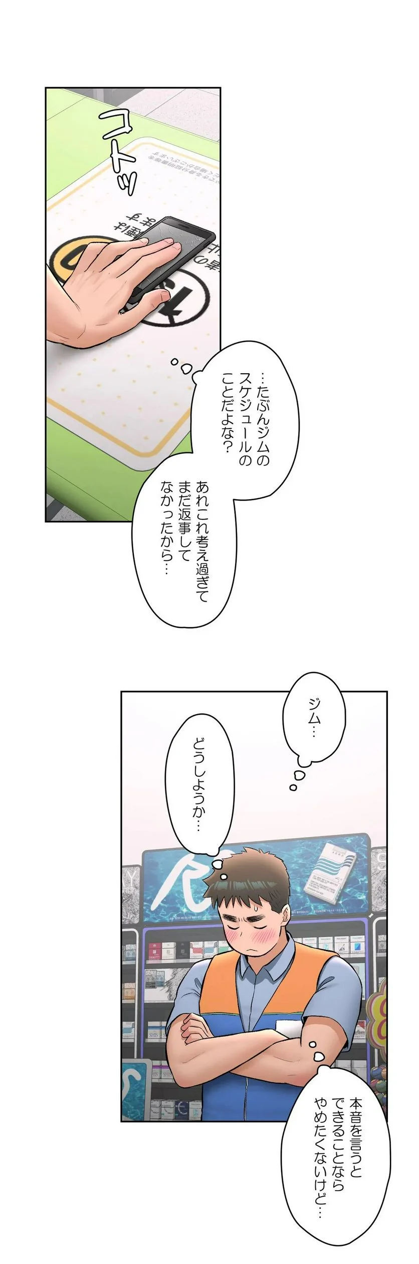 セクササイズ〜世にもエッチな痩せ方〜 - 第63話 - Page 4