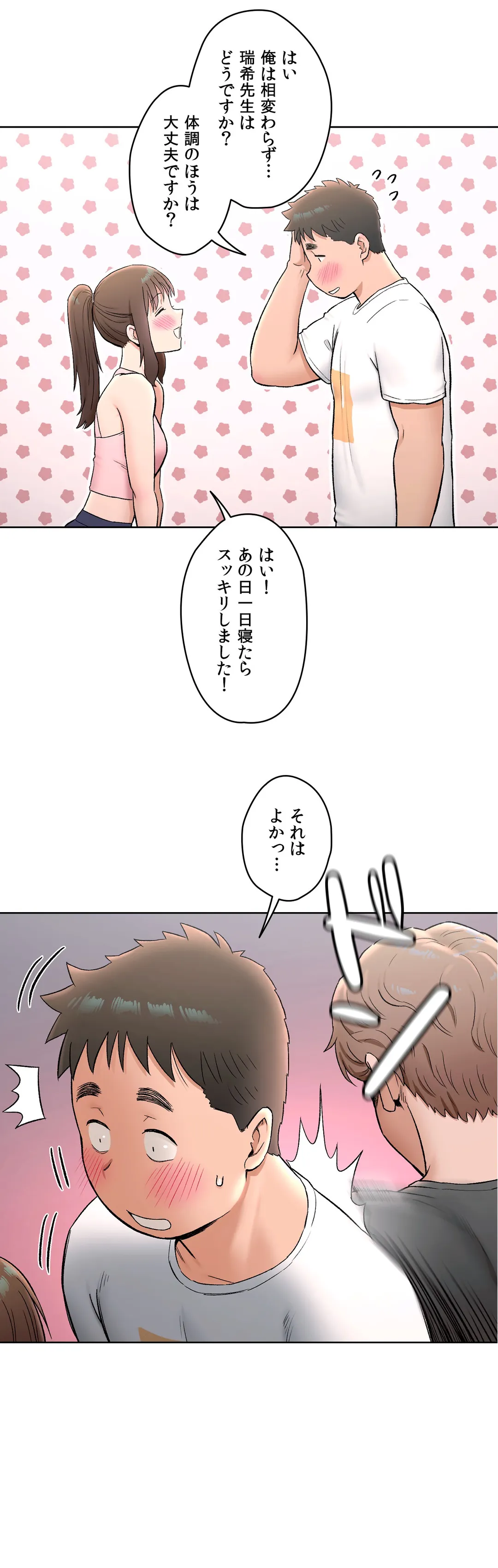 セクササイズ〜世にもエッチな痩せ方〜 - 第64話 - Page 2