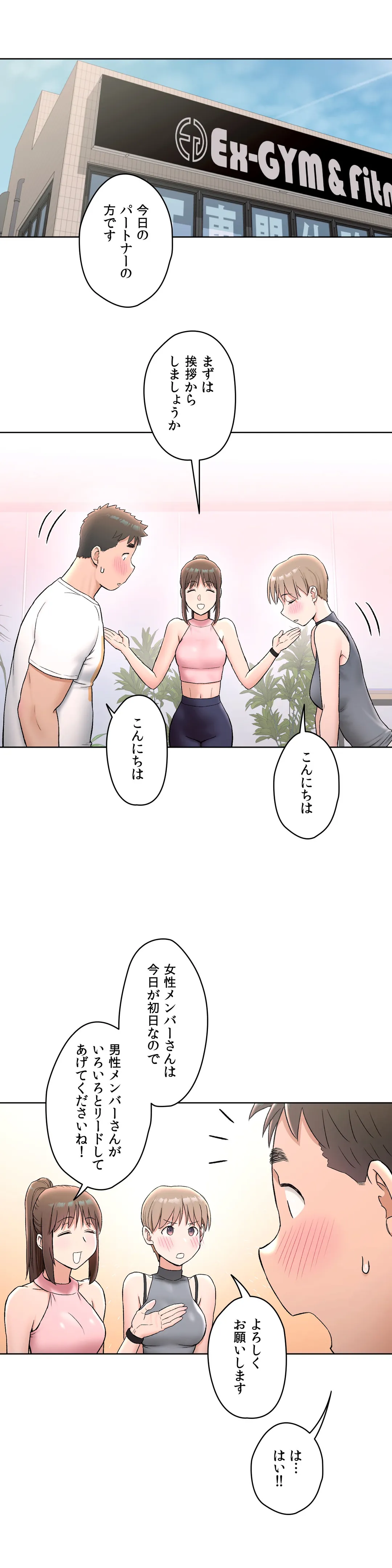 セクササイズ〜世にもエッチな痩せ方〜 - 第64話 - Page 11