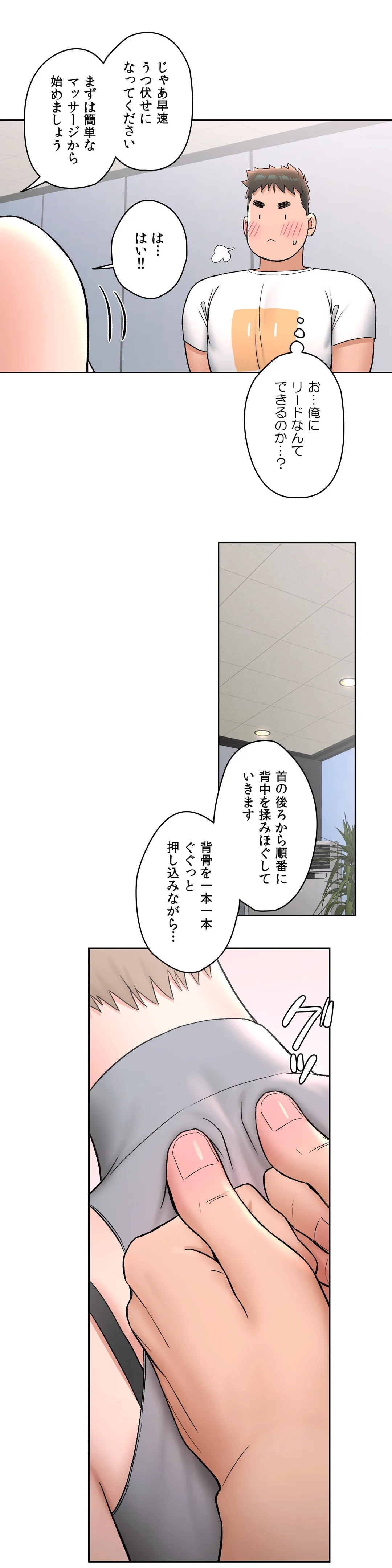 セクササイズ〜世にもエッチな痩せ方〜 - 第64話 - Page 12