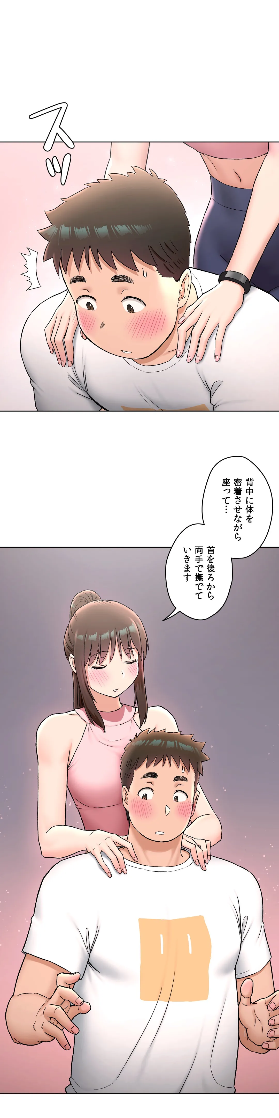 セクササイズ〜世にもエッチな痩せ方〜 - 第64話 - Page 22