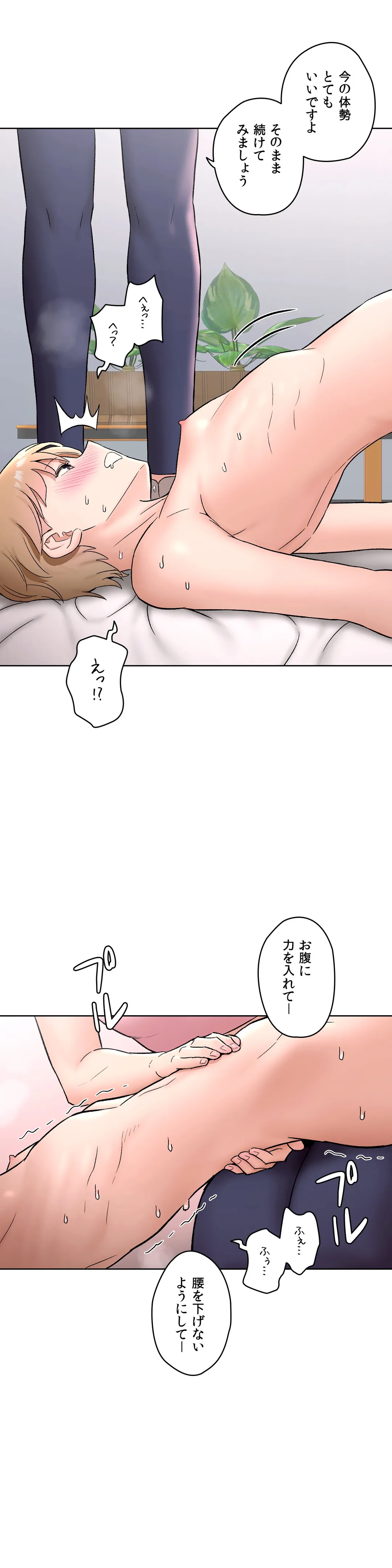 セクササイズ〜世にもエッチな痩せ方〜 - 第66話 - Page 11