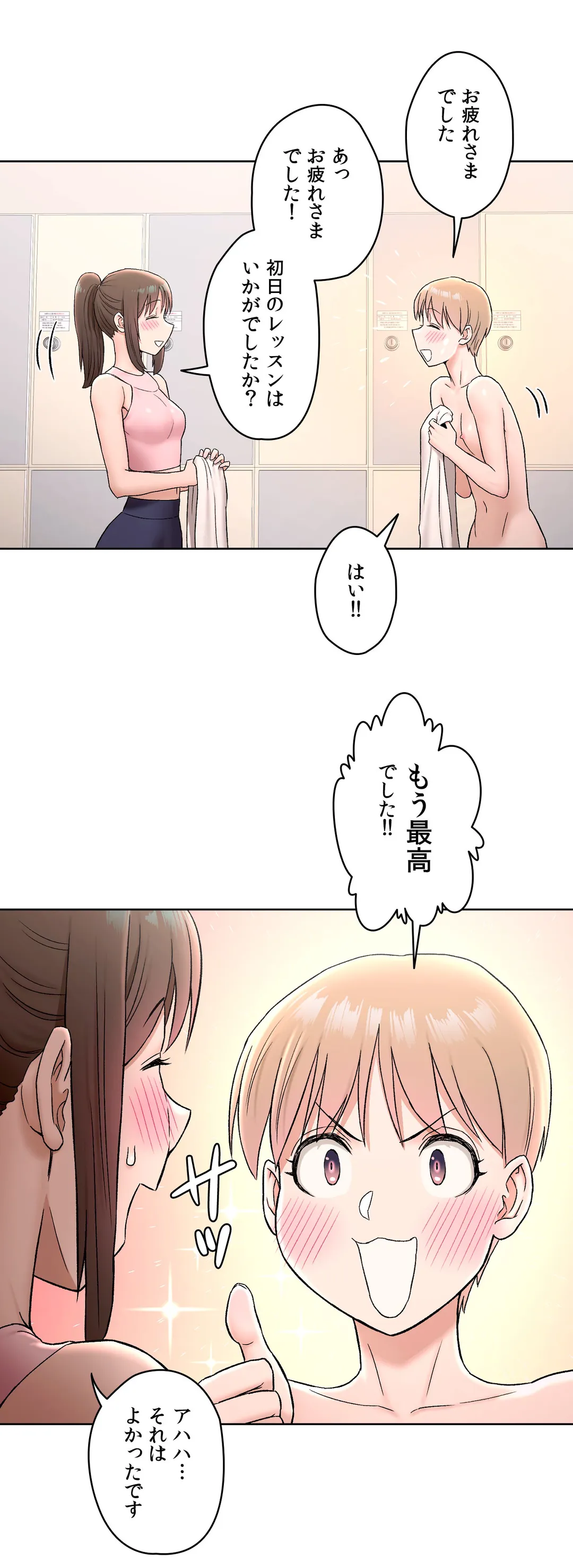 セクササイズ〜世にもエッチな痩せ方〜 - 第66話 - Page 19