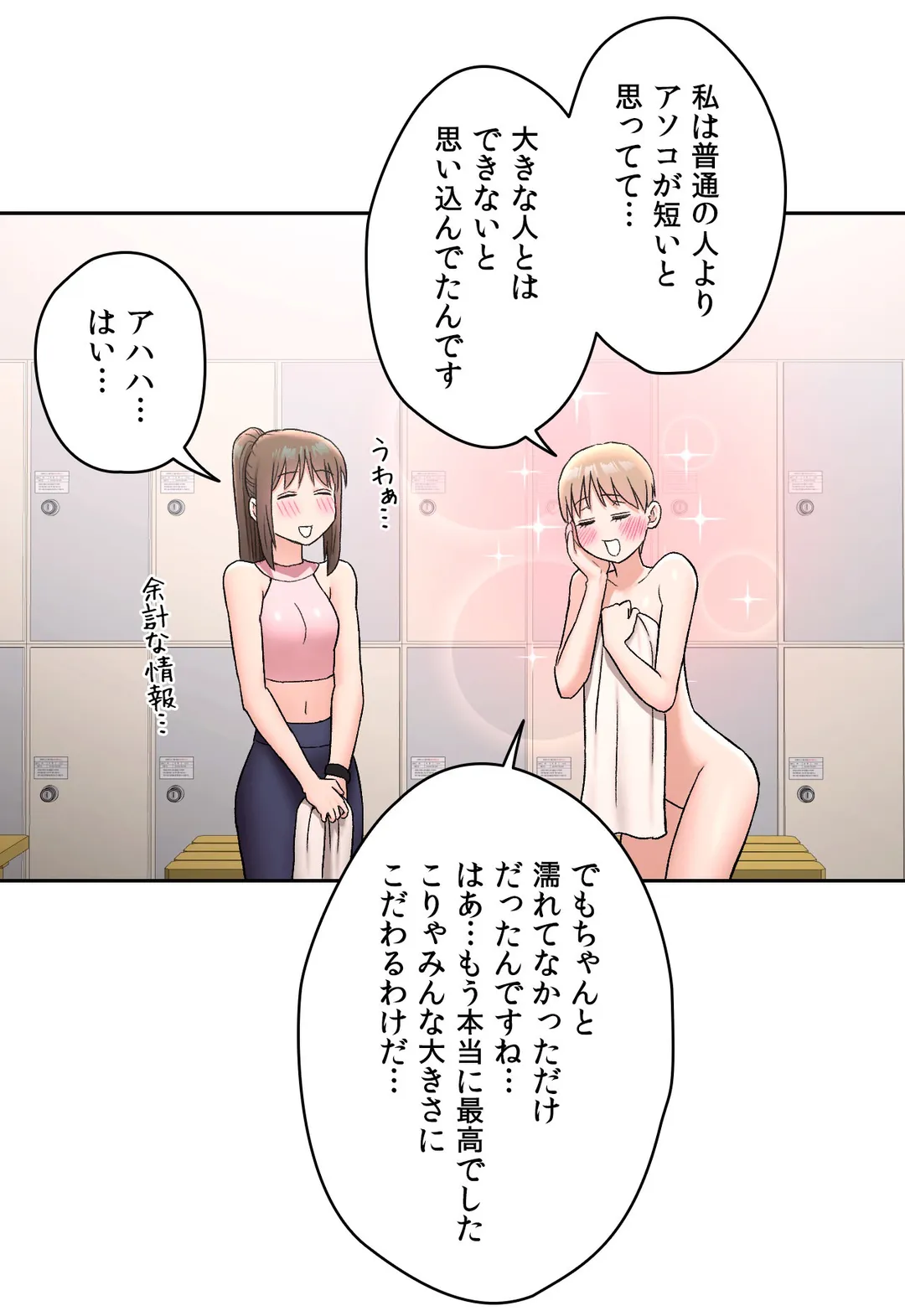 セクササイズ〜世にもエッチな痩せ方〜 - 第66話 - Page 20