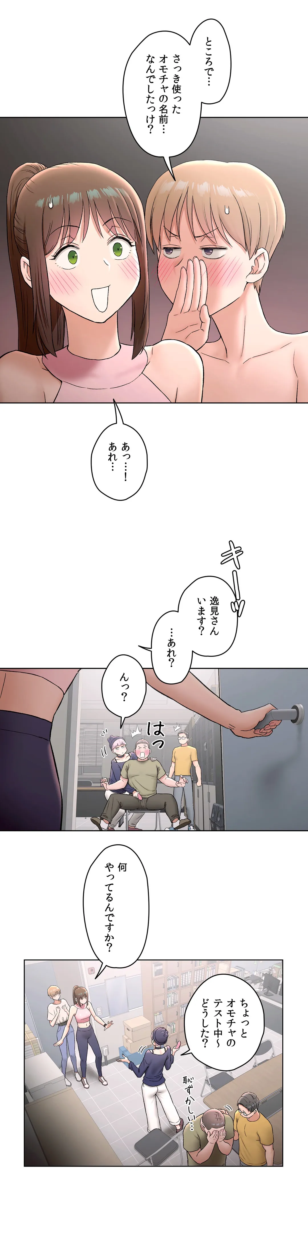 セクササイズ〜世にもエッチな痩せ方〜 - 第66話 - Page 21