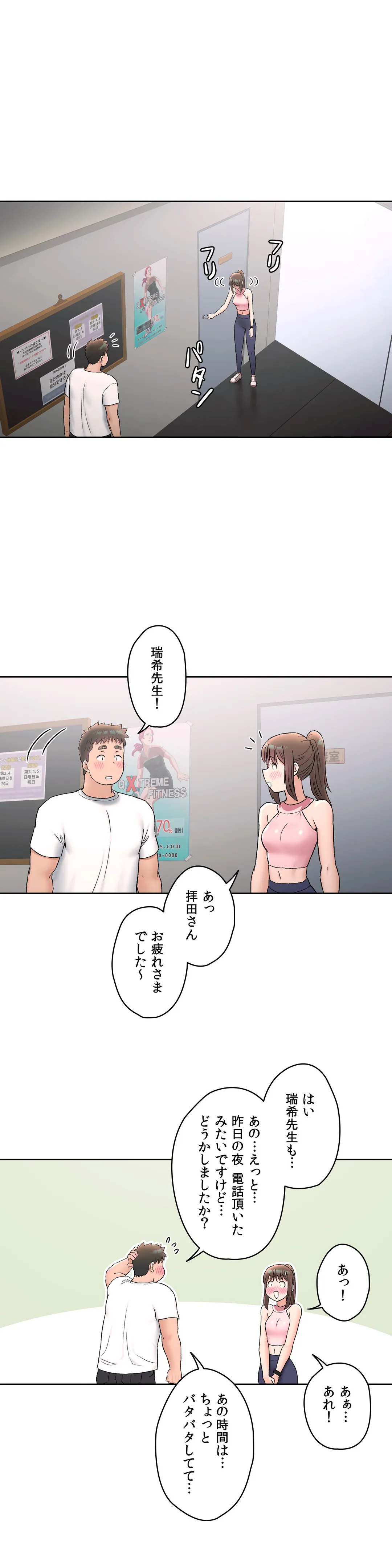 セクササイズ〜世にもエッチな痩せ方〜 - 第66話 - Page 23