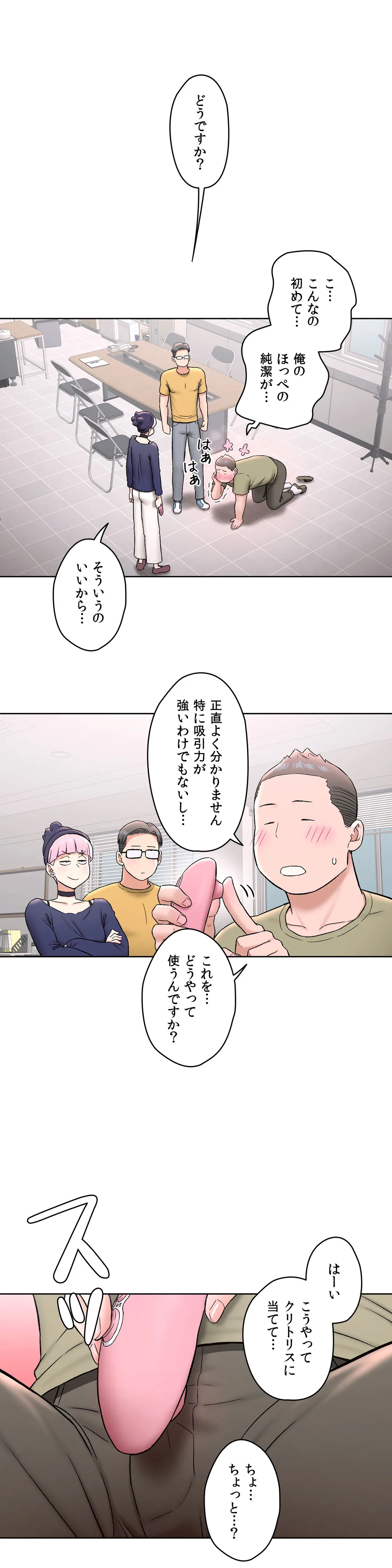 セクササイズ〜世にもエッチな痩せ方〜 - 第66話 - Page 6