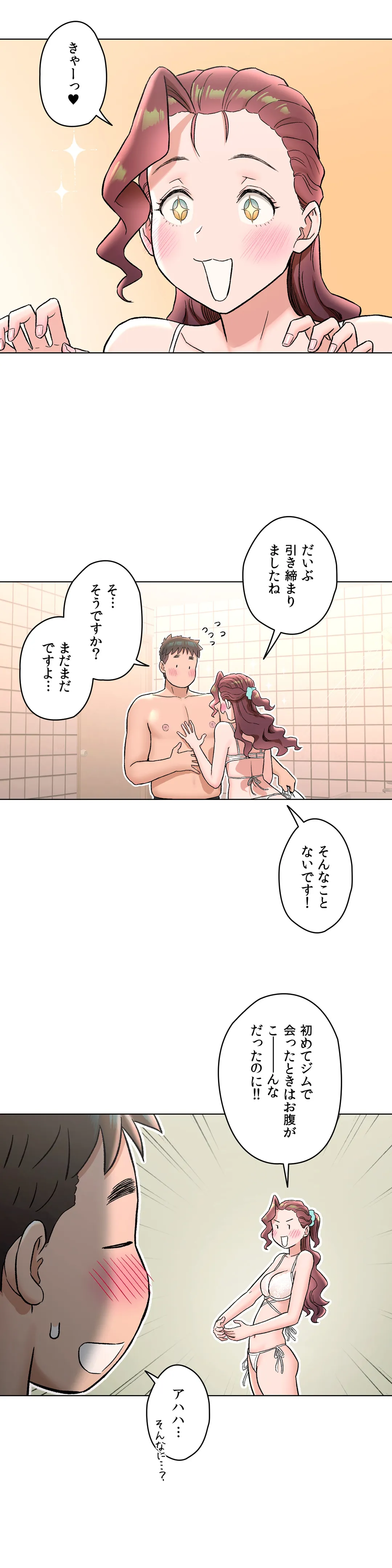 セクササイズ〜世にもエッチな痩せ方〜 - 第70話 - Page 6