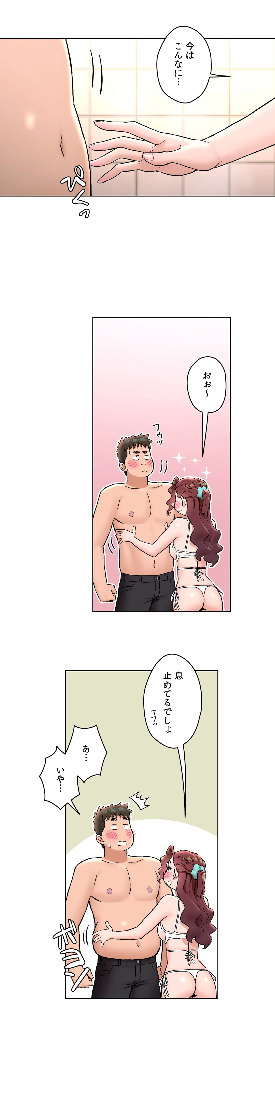 セクササイズ〜世にもエッチな痩せ方〜 - 第70話 - Page 7