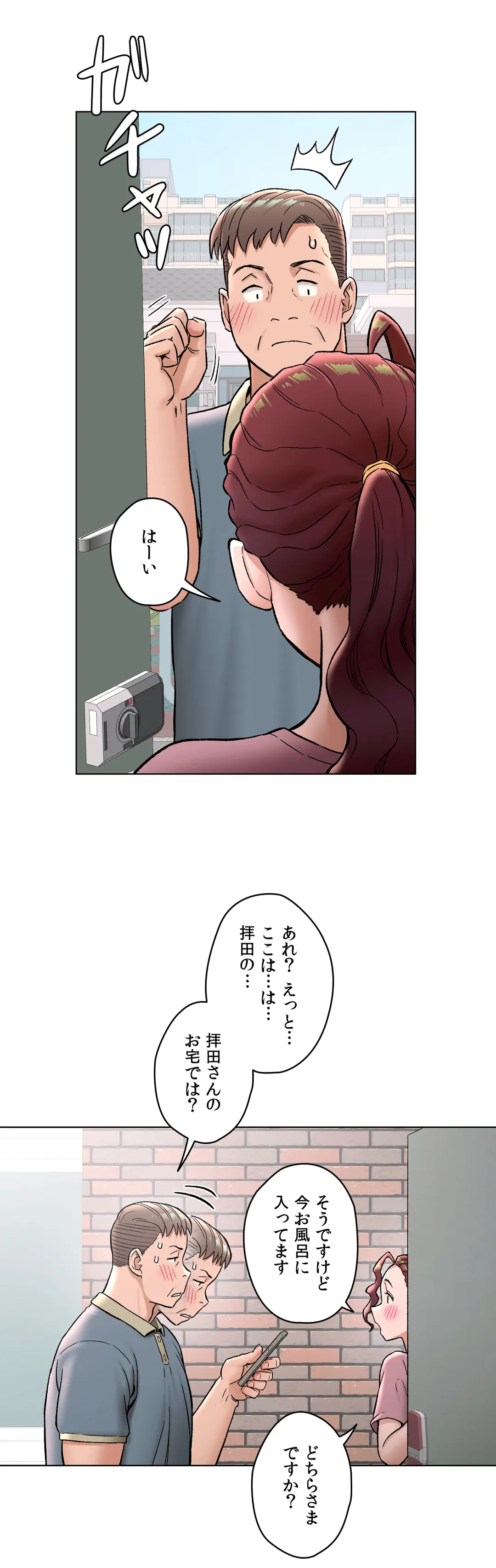 セクササイズ〜世にもエッチな痩せ方〜 - 第71話 - Page 2