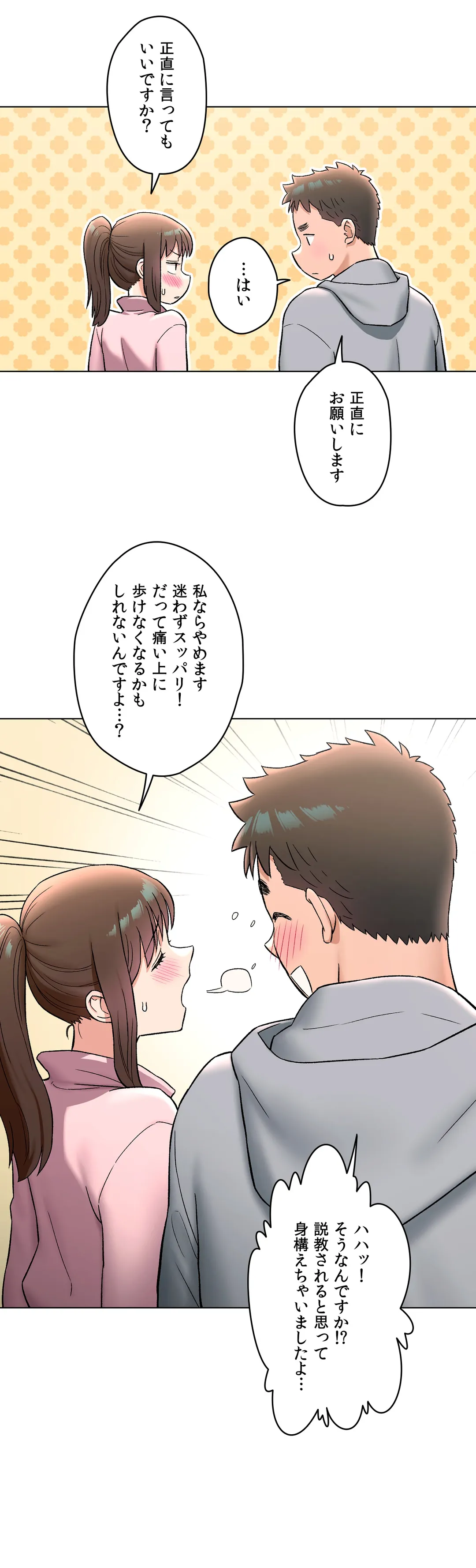 セクササイズ〜世にもエッチな痩せ方〜 - 第72話 - Page 18