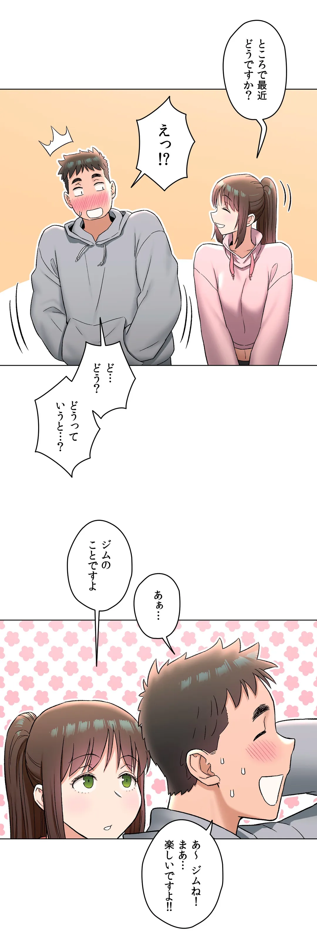 セクササイズ〜世にもエッチな痩せ方〜 - 第72話 - Page 4