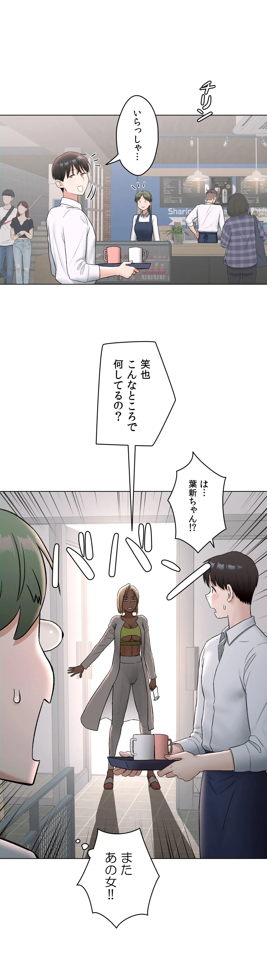 セクササイズ〜世にもエッチな痩せ方〜 - 第73話 - Page 11