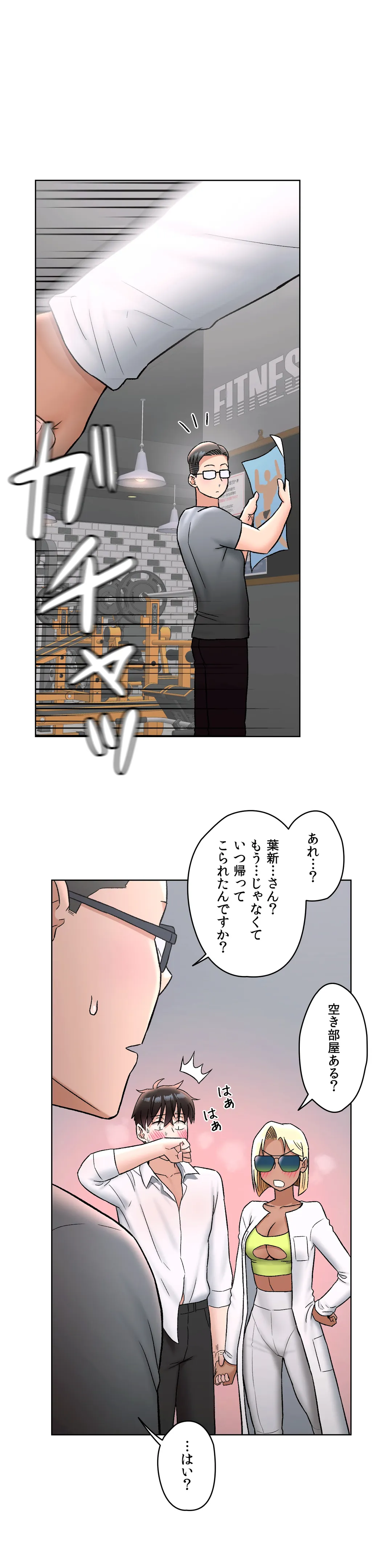 セクササイズ〜世にもエッチな痩せ方〜 - 第73話 - Page 23