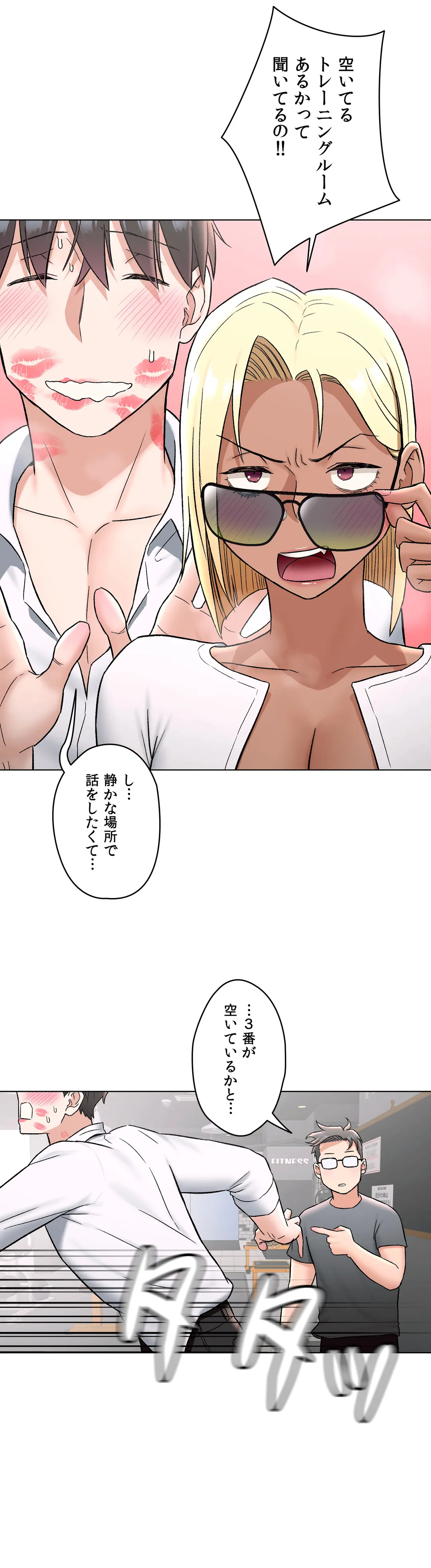 セクササイズ〜世にもエッチな痩せ方〜 - 第73話 - Page 24